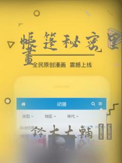 帐篷秘密里的漫画：结局+番外