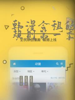 韩漫合租的秘密规则第一季link