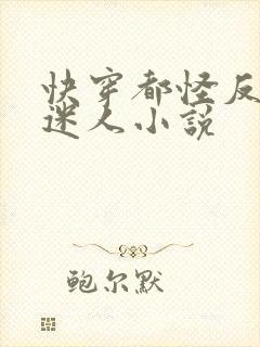 快穿都怪反派太迷人小说