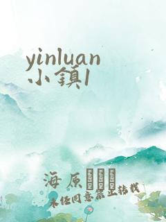 yinluan小镇1