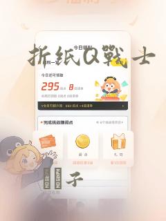 折纸Q战士：结局+番外
