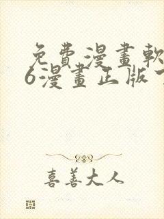 免费漫画软件36漫画正版下载