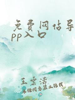 免费网站导航app入口