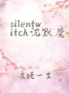 silentwitch沉默魔女的秘密动漫免费
