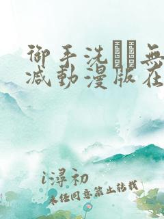 御手洗さん无删减动漫版在线播放