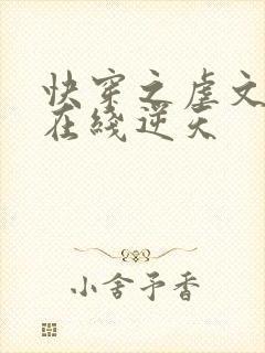 快穿之虐文女主在线逆天