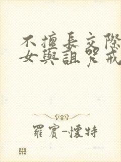 不擅长交际的雪女与诅咒戒指