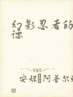 幻影忍者的劳埃德