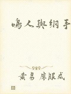 鸣人与纲手邪恶