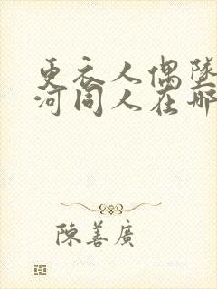 更衣人偶坠入爱河同人在哪里