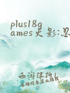 plus18games火影:忍界大战