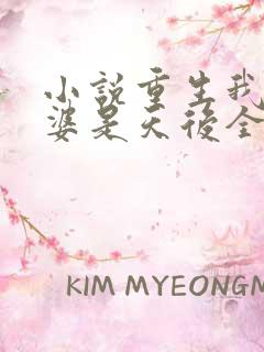 小说重生我的老婆是天后全文阅读