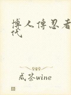 博人传忍者新时代