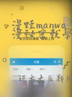 漫蛙manwa漫秘密教学的优点：结局+番外