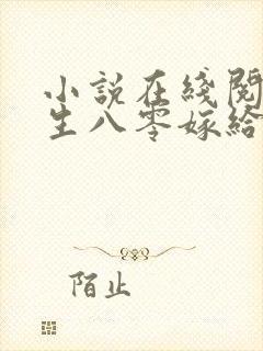 小说在线阅读重生八零嫁给全军第一硬汉