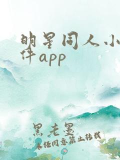 明星同人小说软件app