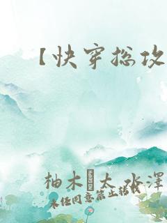 【快穿总攻】