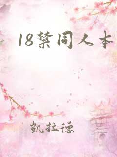 18禁同人本子