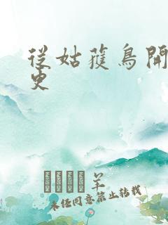 从姑获鸟开始断更