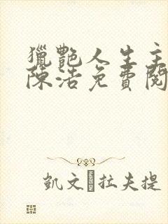 猎艳人生主角是陈浩免费阅读小说