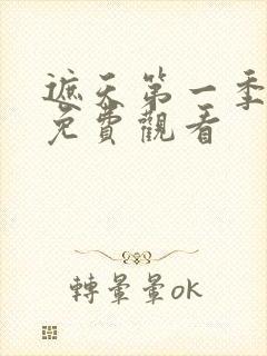 遮天第一季动漫免费观看