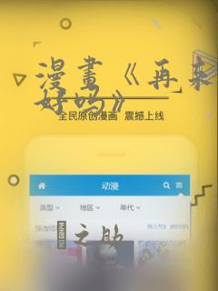 漫画《再来一次好吗》：结局+番外