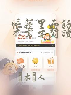 帐篷里面的秘密不需要阅读币：结局+番外