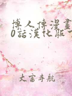 博人传漫画100话汉化版下载