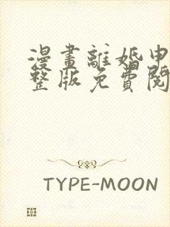 漫画离婚申请完整版免费阅读