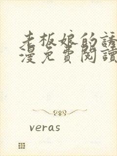 老板娘的诱惑韩漫免费阅读