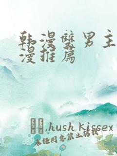 韩漫双男主的动漫推荐