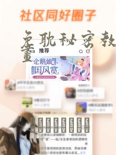 免耽秘密教学漫画：结局+番外