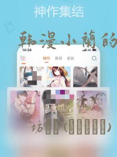 韩漫小兰的秘密：结局+番外