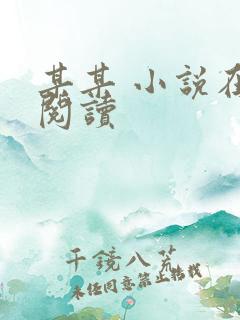 某某 小说在线阅读