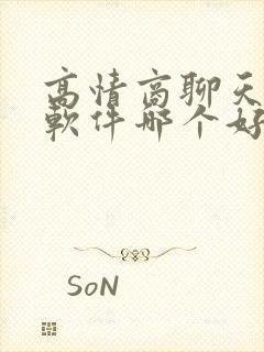 高情商聊天回复软件哪个好?