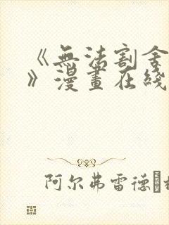 《无法割舍的事》漫画在线观看免费