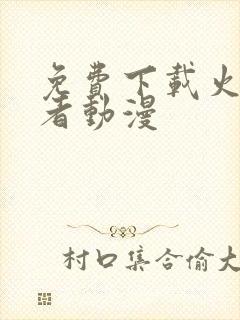 免费下载火影忍者动漫