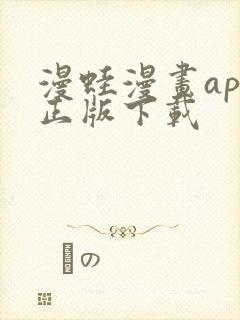 漫蛙漫画app正版下载