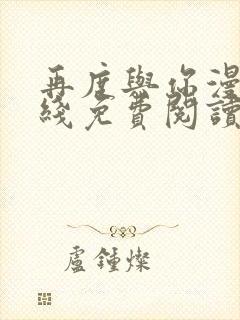 再度与你漫画在线免费阅读