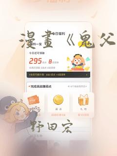 漫画《鬼父》：结局+番外