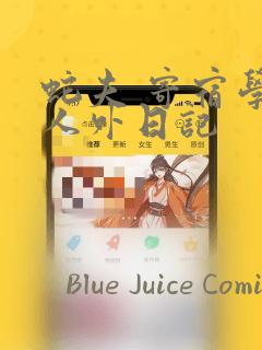 蛇夫 寄宿学校人外日记