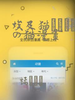 埃及猫エジプトの猫漫画