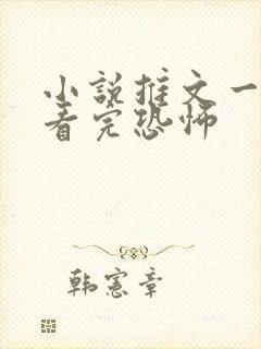 小说推文一口气看完恐怖