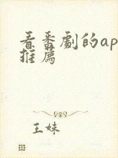 看番剧的app推荐