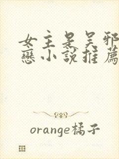 女主是吴邪的初恋小说推荐