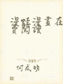 漫蛙漫画在线免费阅读