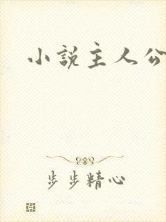 小说主人公陆浩