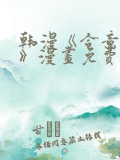 韩漫《合意之下》漫画免费阅读