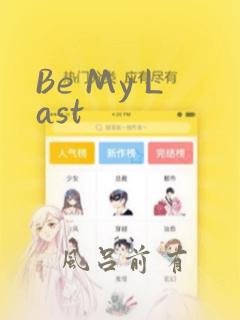 Be My Last：结局+番外