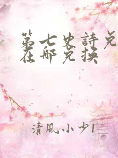 第七史诗兑换码在哪兑换